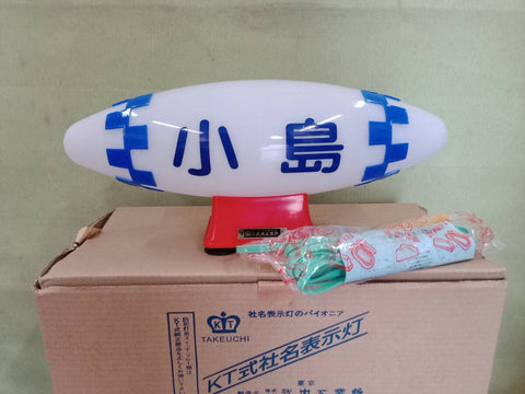 TKRMA Takeuchi Kogyosho Company Taxi Roof Lamp
