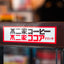 Fujiya Coffee Warmer *Pick Up Only*