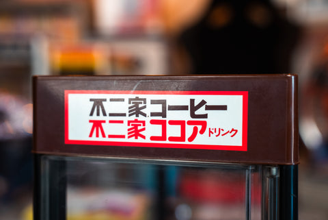 Fujiya Coffee Warmer *Pick Up Only*