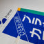 Planex Kodak / Fujicolor Photo Developing / Printing Nobori Flag