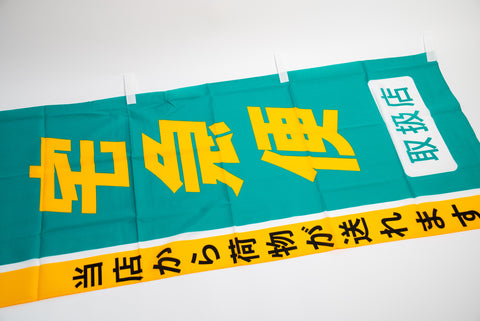 Yamato Transport Promotional Nobori Flag