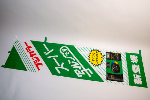 Fujifilm Fujicolor Promotional Nobori Flag